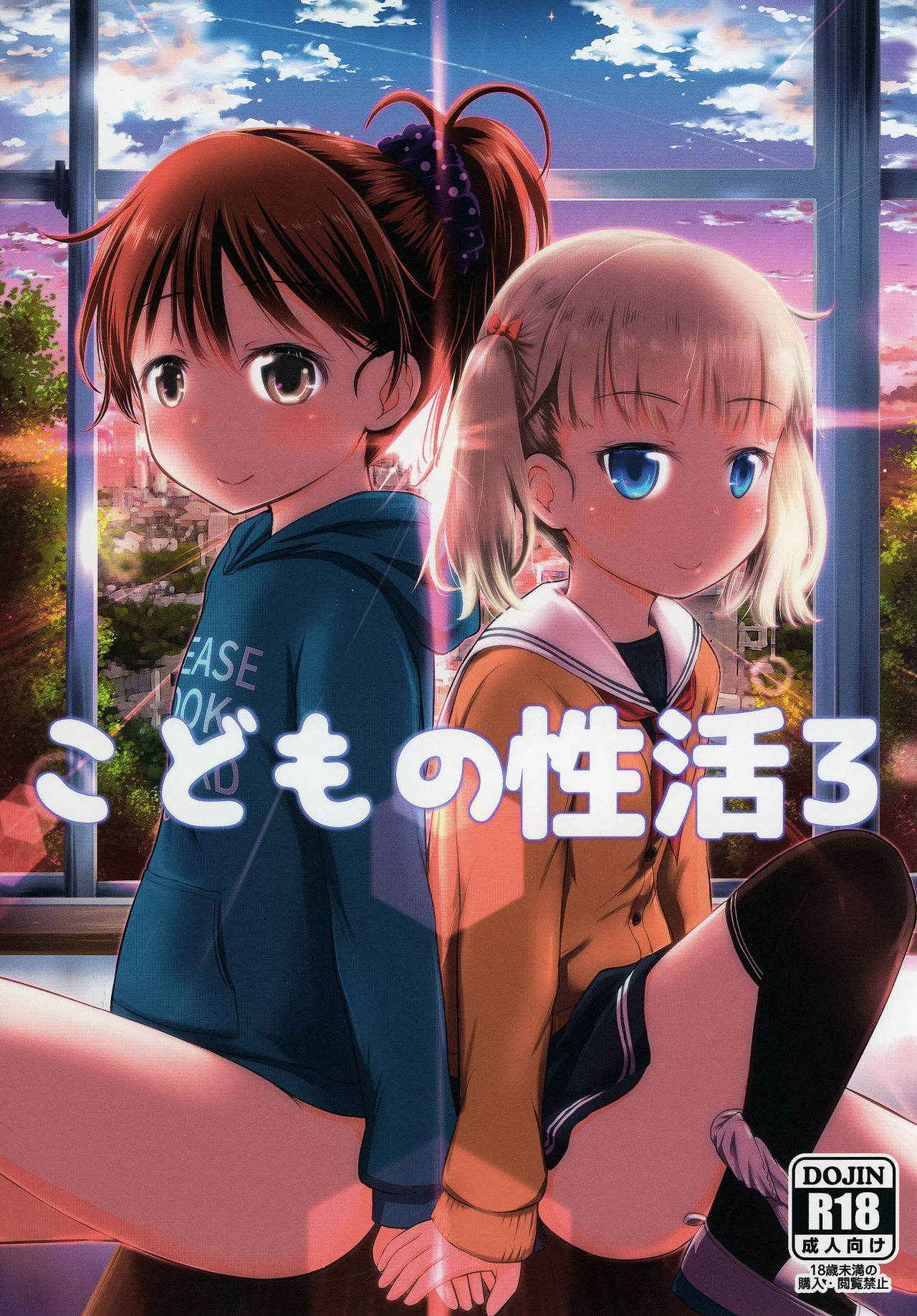 [Kidoukan (Kidou Muichi)] Kodomo no Seikatsu 3 [Chinese] [oo君個人漢化] [Digital]