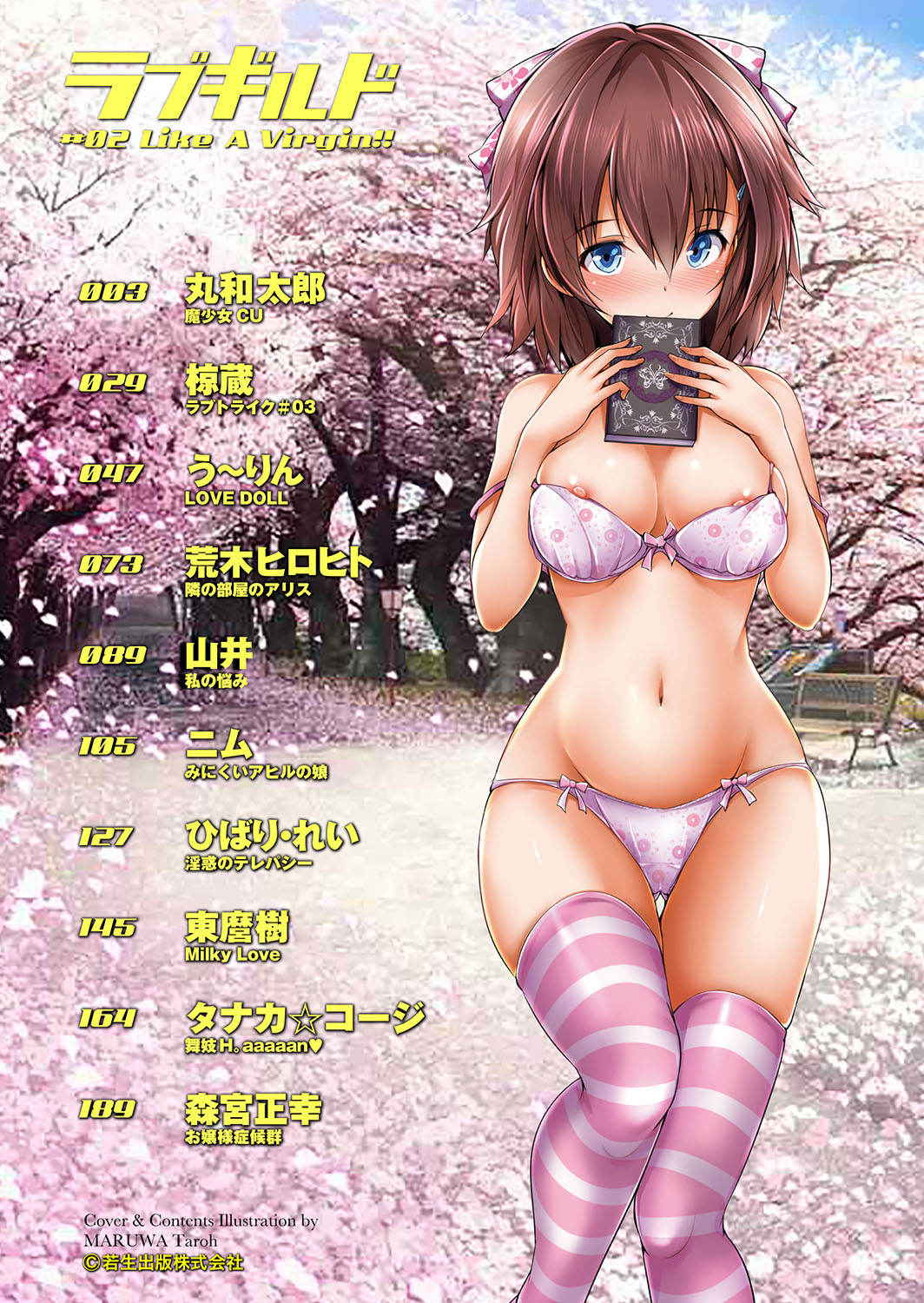 [Anthology] Love Guild #02 Like A Virgin!! [Digital]