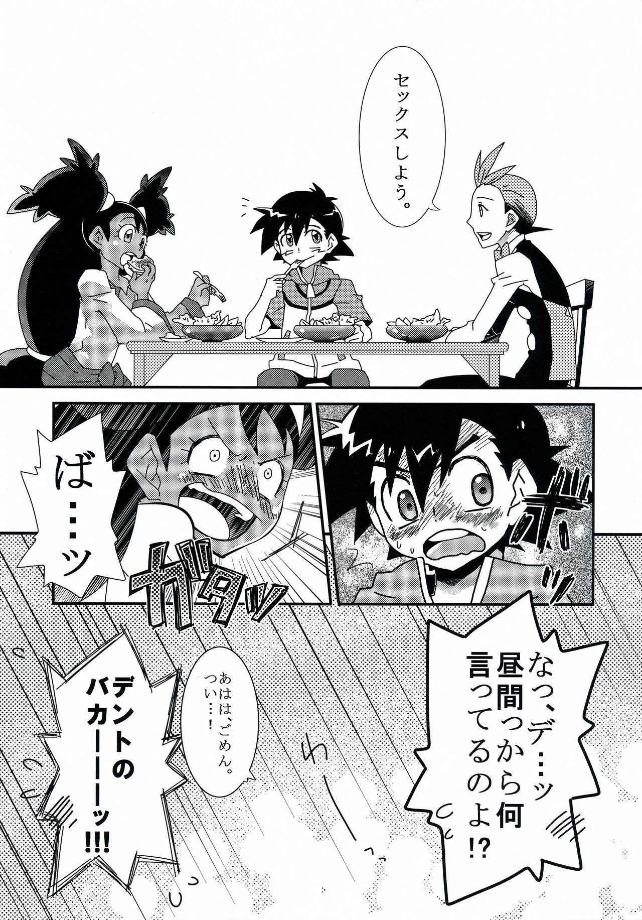 (C80) [Rame (Kagemusha, U-ko)] Tasting Time, Honban (Pokémon)