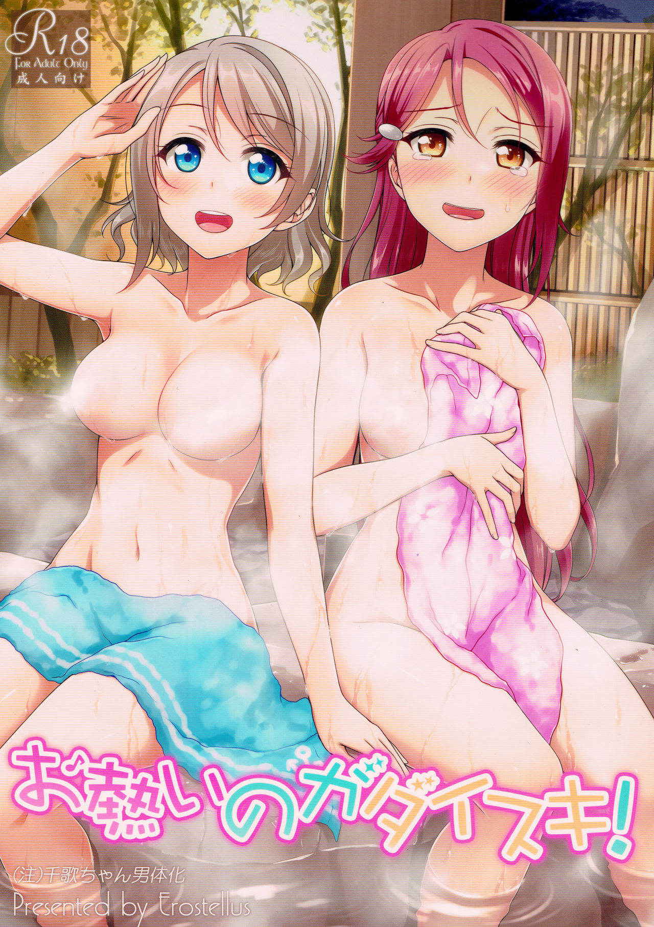 (Bokura no Love Live! 15) [Erostellus (Miel)] Oatsui no ga Daisuki! (Love Live! Sunshine!!)