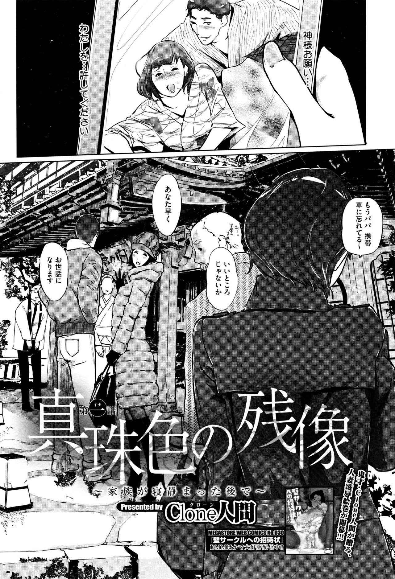 [Clone Ningen] Shinjuiro no Zanzou - Pearl Grey Afterimage Ch.1-5