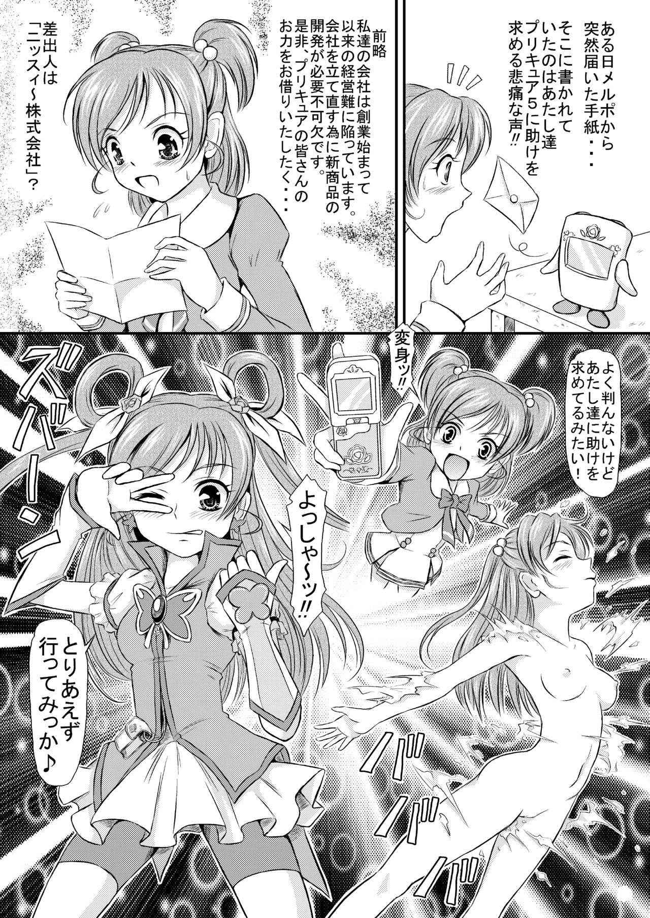 [Himitsu Doyoubi (Matsutaka Zon)] Sausage no Himitsu (Yes! Precure 5 Go Go!) [Digital]