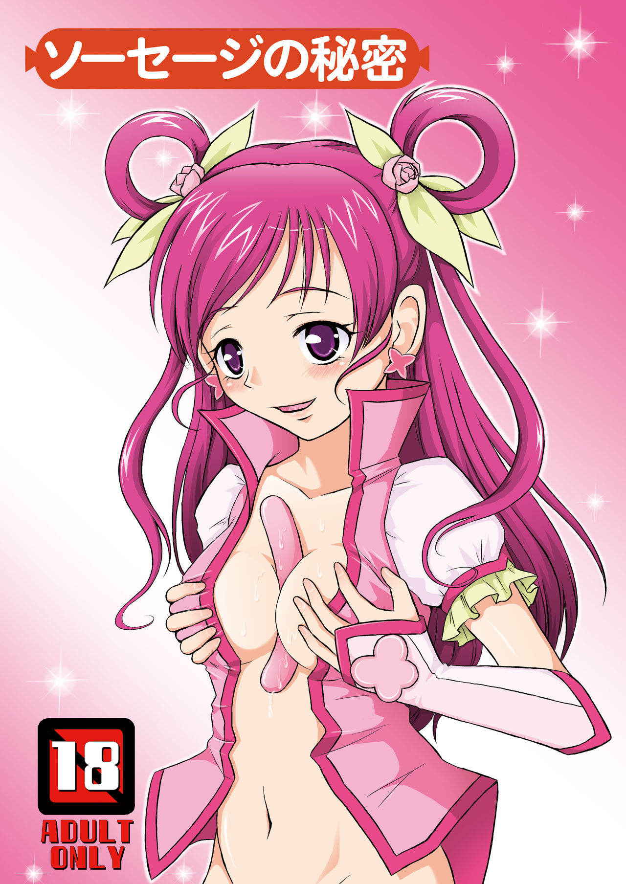 [Himitsu Doyoubi (Matsutaka Zon)] Sausage no Himitsu (Yes! Precure 5 Go Go!) [Digital]