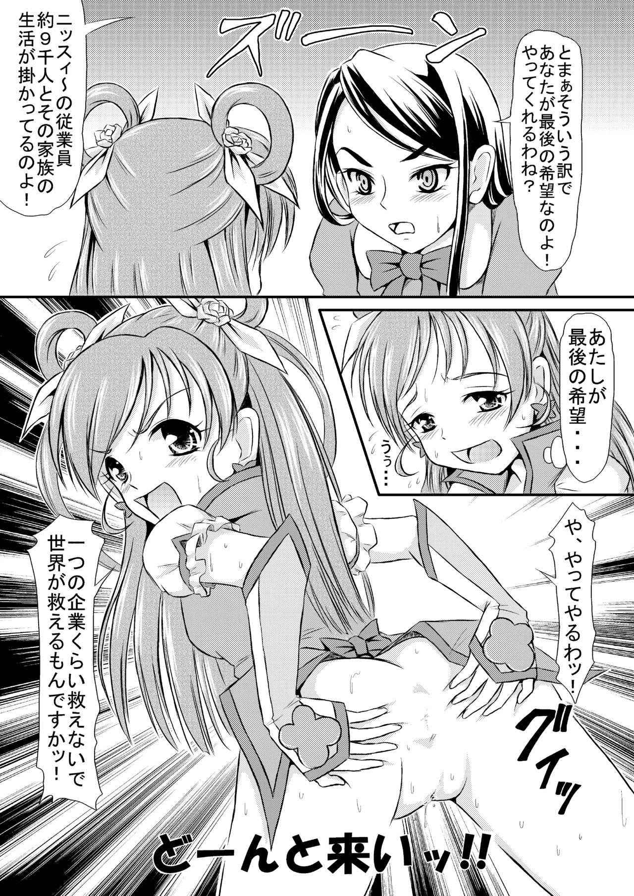 [Himitsu Doyoubi (Matsutaka Zon)] Sausage no Himitsu (Yes! Precure 5 Go Go!) [Digital]