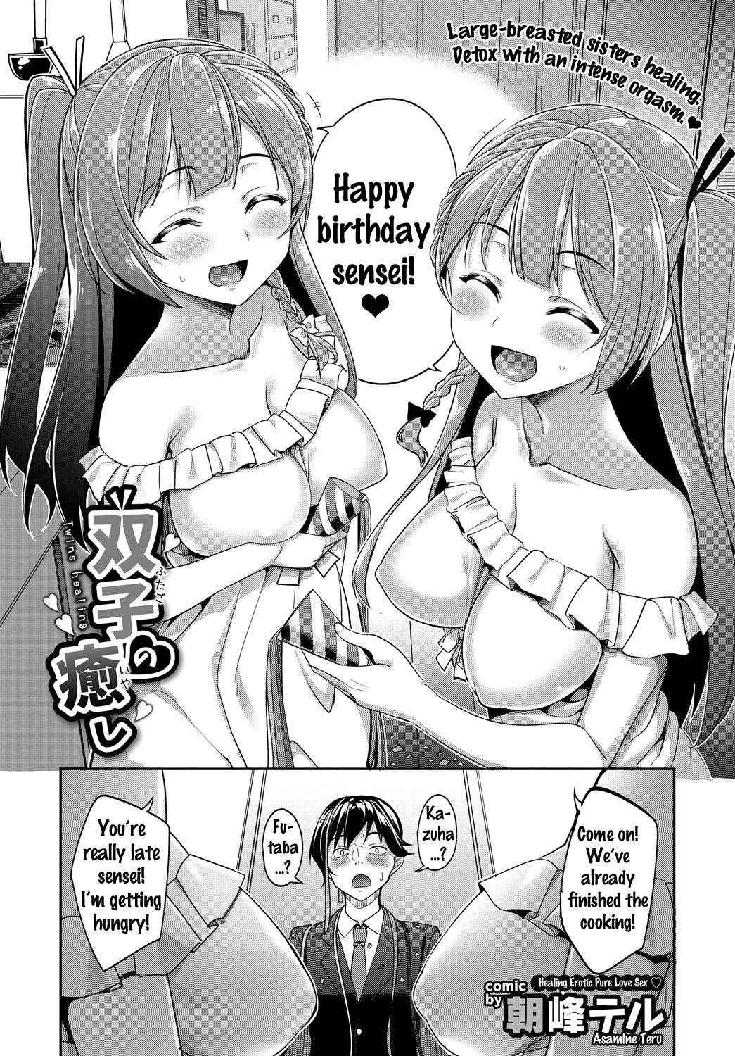 [Asamine Tel] Futago no Iyashi - Twins Healing (COMIC BAVEL 2017-01) [English] {doujins.com} [Digital]