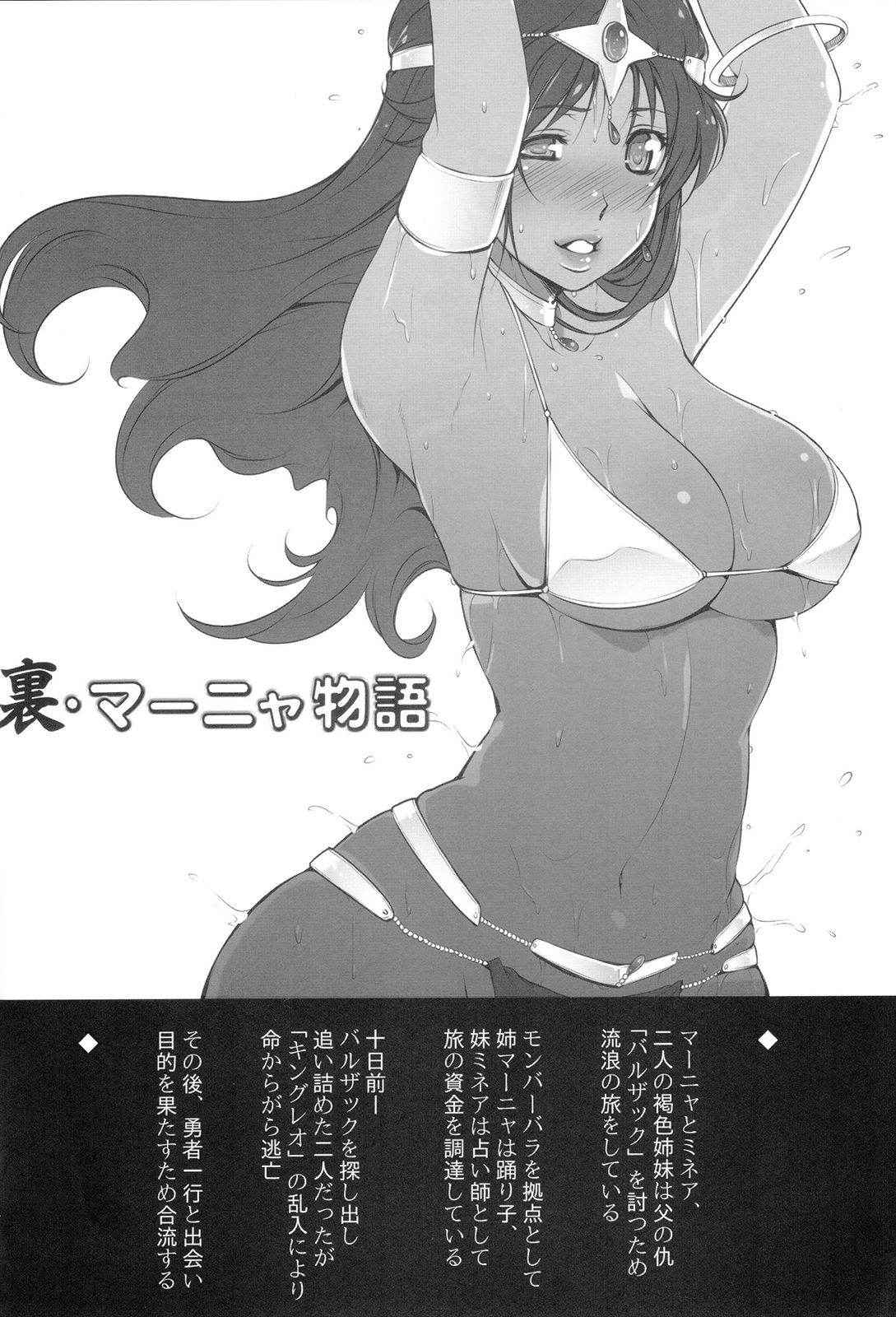 (C84) [Kyoubou Jouchotai (Yoko Juusuke)] Ura Manya Monogatari (Dragon Quest IV)