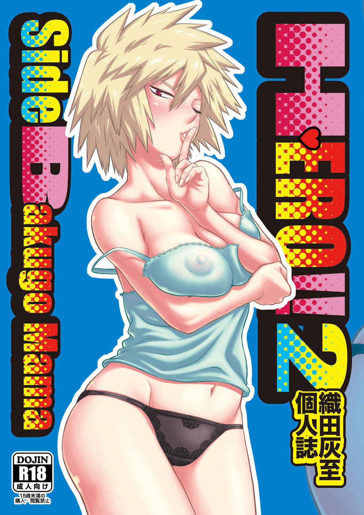 (C91) [HEADROOM (Oda Haiji)] H♥ERO!! 2 Side Bakugo Mama (Boku no Hero Academia)