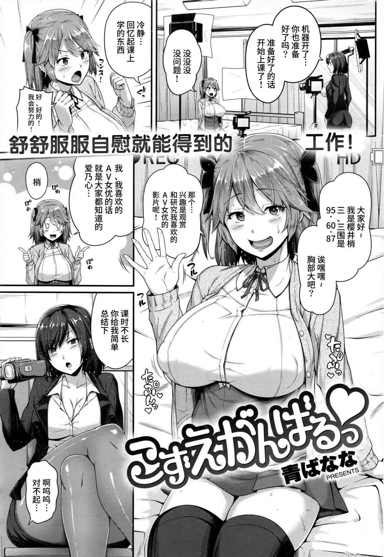 [Ao Banana] Kozue Ganbaru (COMIC Shitsurakuten 2016-12) [Chinese] [丧尸汉化]