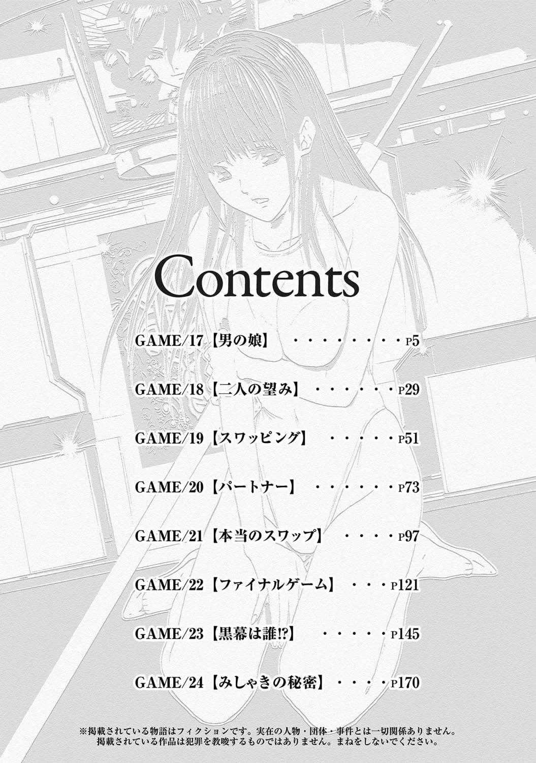 [Adachi Takumi] Queen's Game ~Haitoku no Mysterious Game~ 3