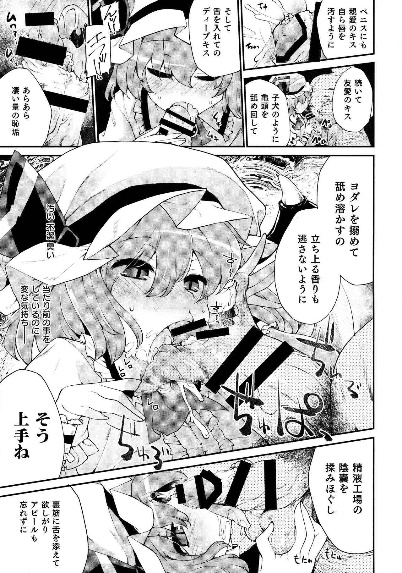 (C91) [IncluDe (Foolest)] Red Nikita (Touhou Project)