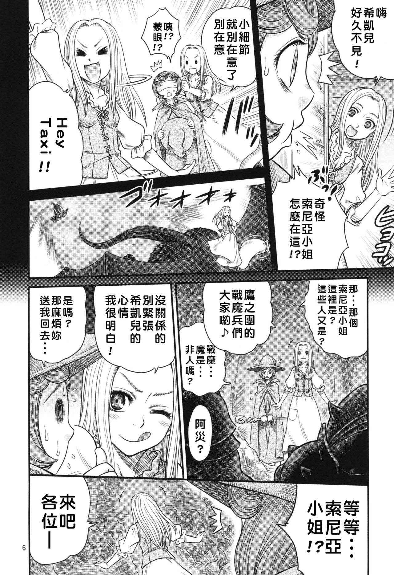 [Studio Tar (Kyouichirou)] Kuru Kuru Sonia!! (Berserk) [Chinese] [好野尻漢化] [Digital]