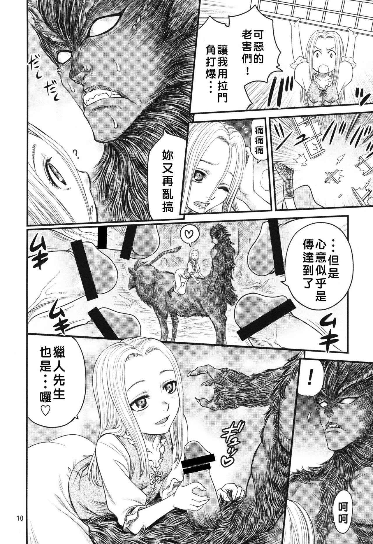 [Studio Tar (Kyouichirou)] Kuru Kuru Sonia!! (Berserk) [Chinese] [好野尻漢化] [Digital]