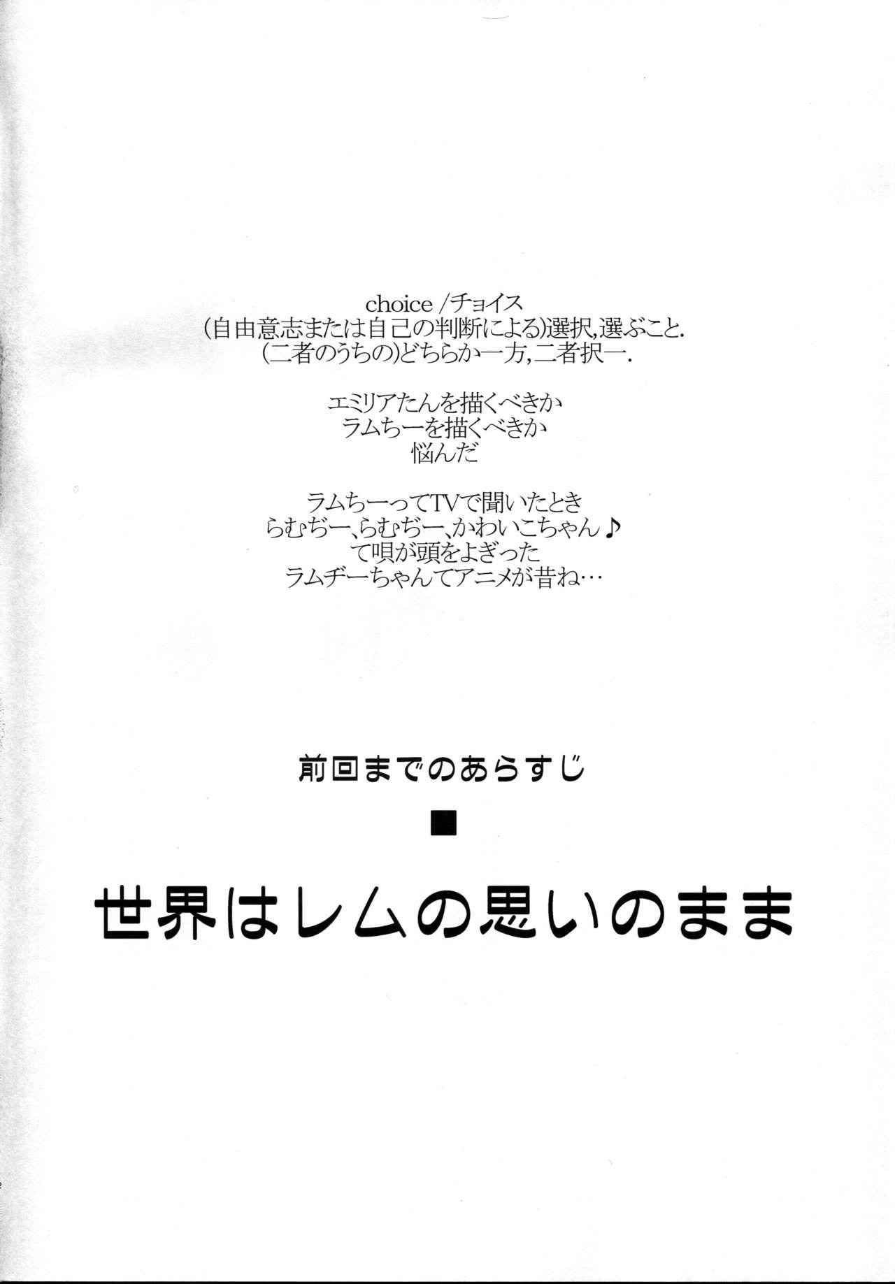 (C91) [Hapoi-Dokoro (Okazaki Takeshi)] CHOICE 2 (Re:Zero kara Hajimeru Isekai Seikatsu)