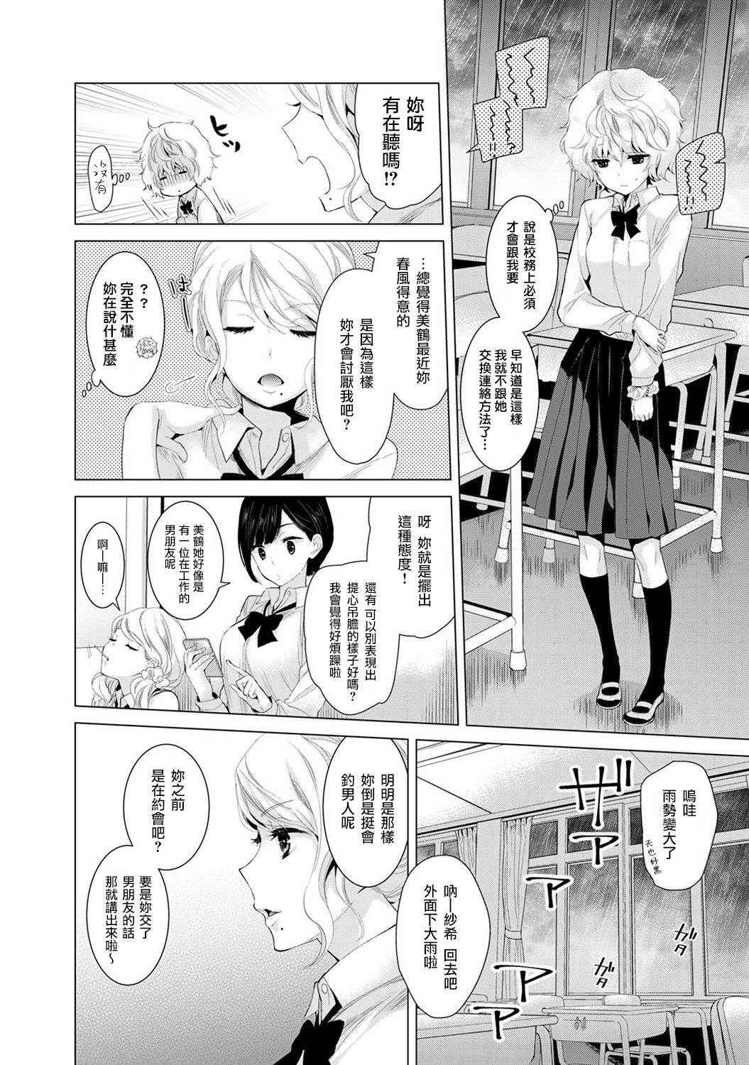 [Shiina] Noraneko Shoujo to no Kurashikata Ch. 6 (COMIC Ananga Ranga Vol. 18) [Chinese] [虎斑木菟漢化] [Digital]