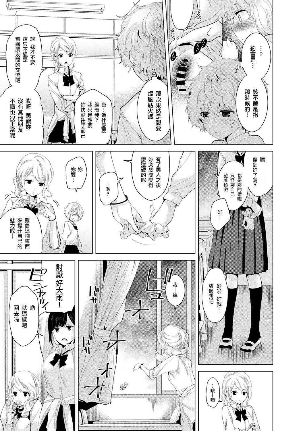 [Shiina] Noraneko Shoujo to no Kurashikata Ch. 6 (COMIC Ananga Ranga Vol. 18) [Chinese] [虎斑木菟漢化] [Digital]