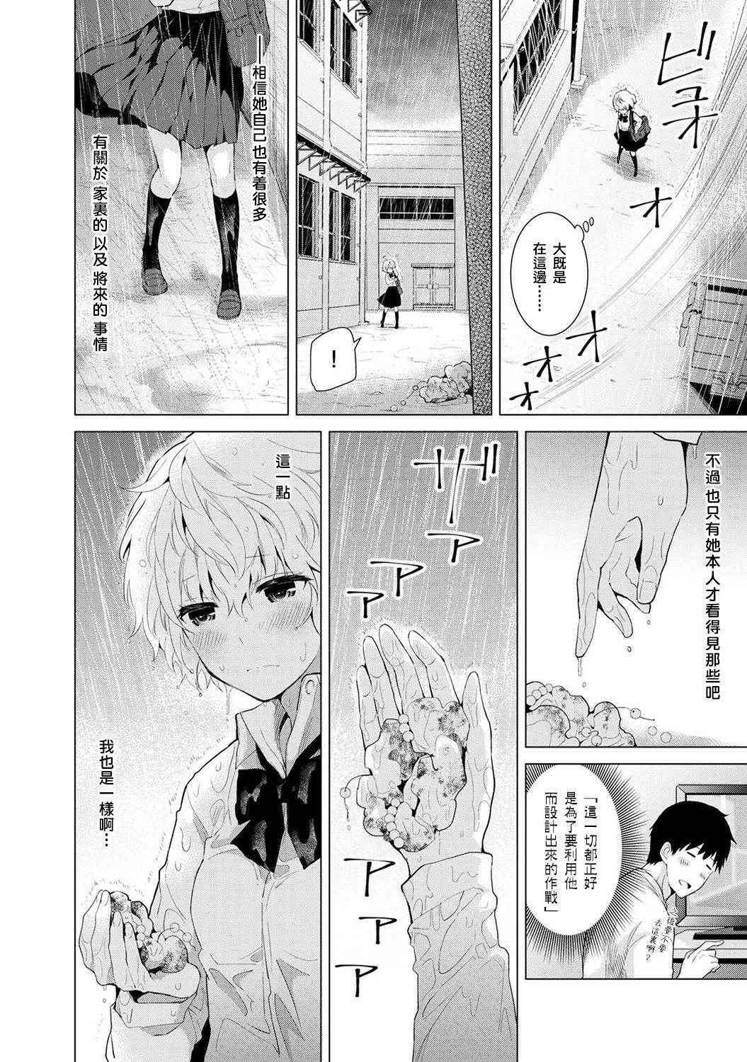 [Shiina] Noraneko Shoujo to no Kurashikata Ch. 6 (COMIC Ananga Ranga Vol. 18) [Chinese] [虎斑木菟漢化] [Digital]