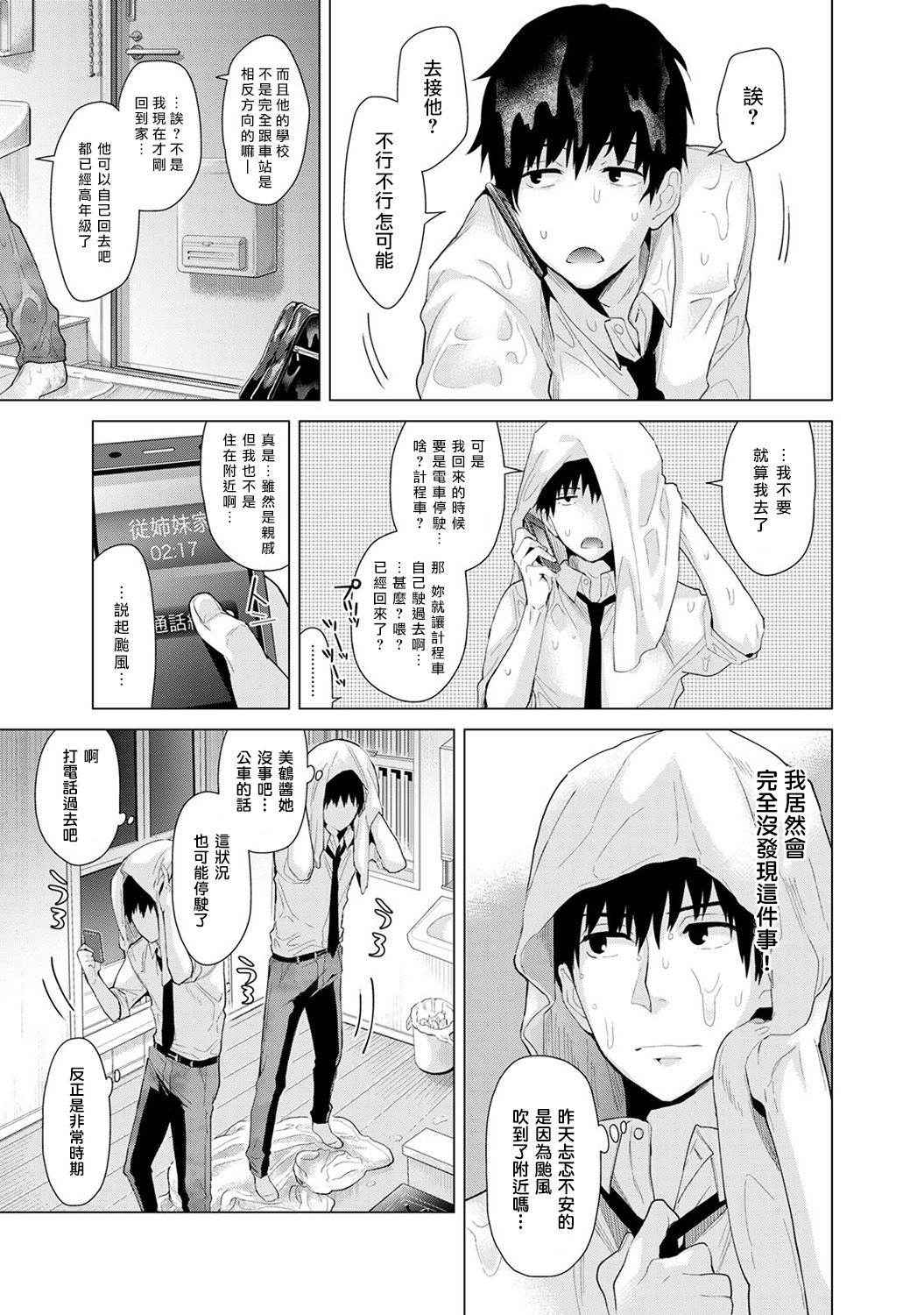 [Shiina] Noraneko Shoujo to no Kurashikata Ch. 6 (COMIC Ananga Ranga Vol. 18) [Chinese] [虎斑木菟漢化] [Digital]