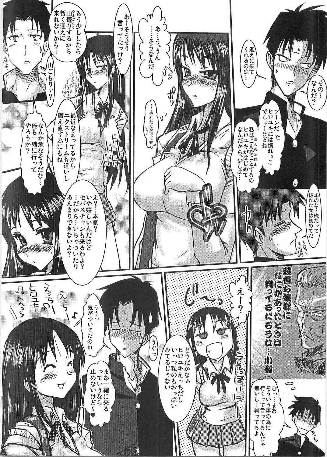 [YOMOTUHIRASAKA] Ayaca anus bullying love (ToHeart)