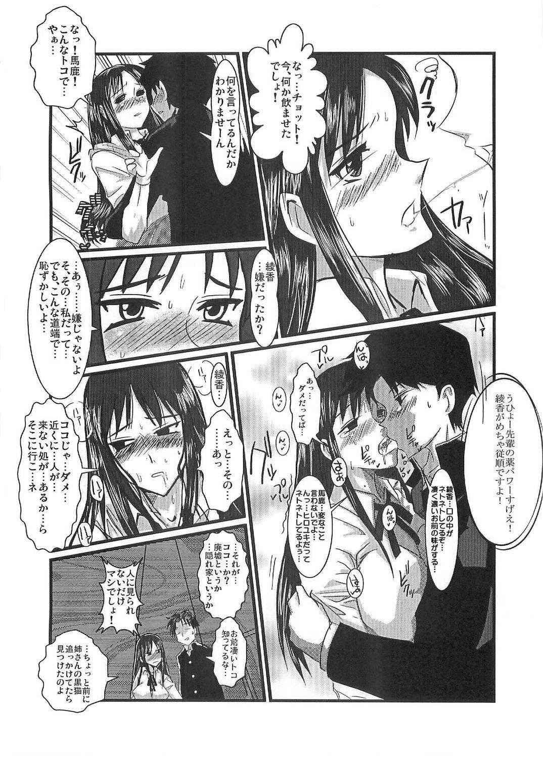 [YOMOTUHIRASAKA] Ayaca anus bullying love (ToHeart)