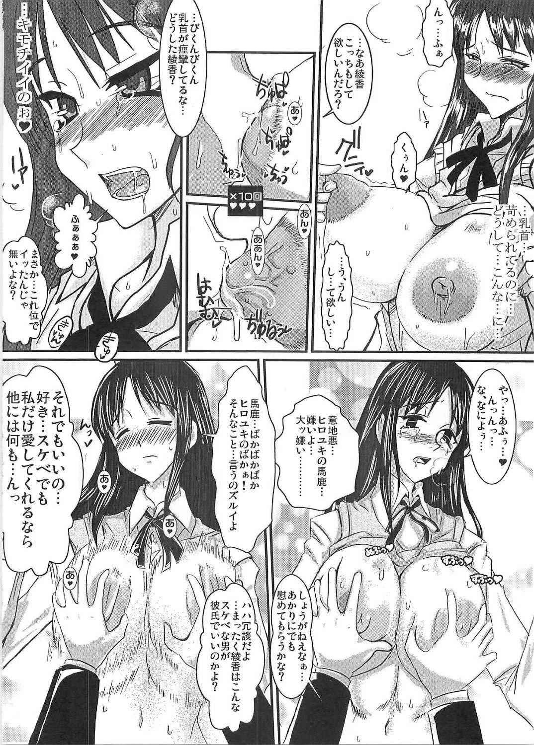 [YOMOTUHIRASAKA] Ayaca anus bullying love (ToHeart)