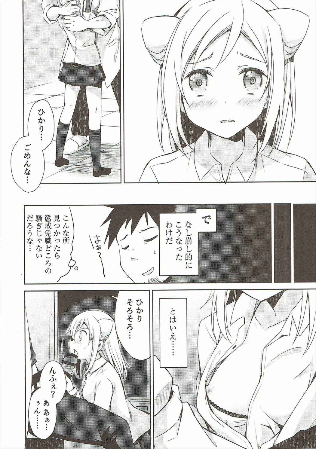 (C91) [moriQ (Mori Airi)] Takanashi Hikari wa Aisaretai (Demi-chan wa Kataritai)