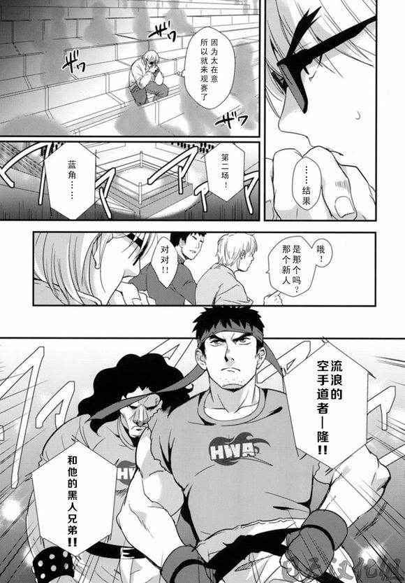 (C85) [Ajinomoto (Natsuhara Saike)] Tatakau Oshigoto! (Street Fighter) [Chinese] [日天汉化组]