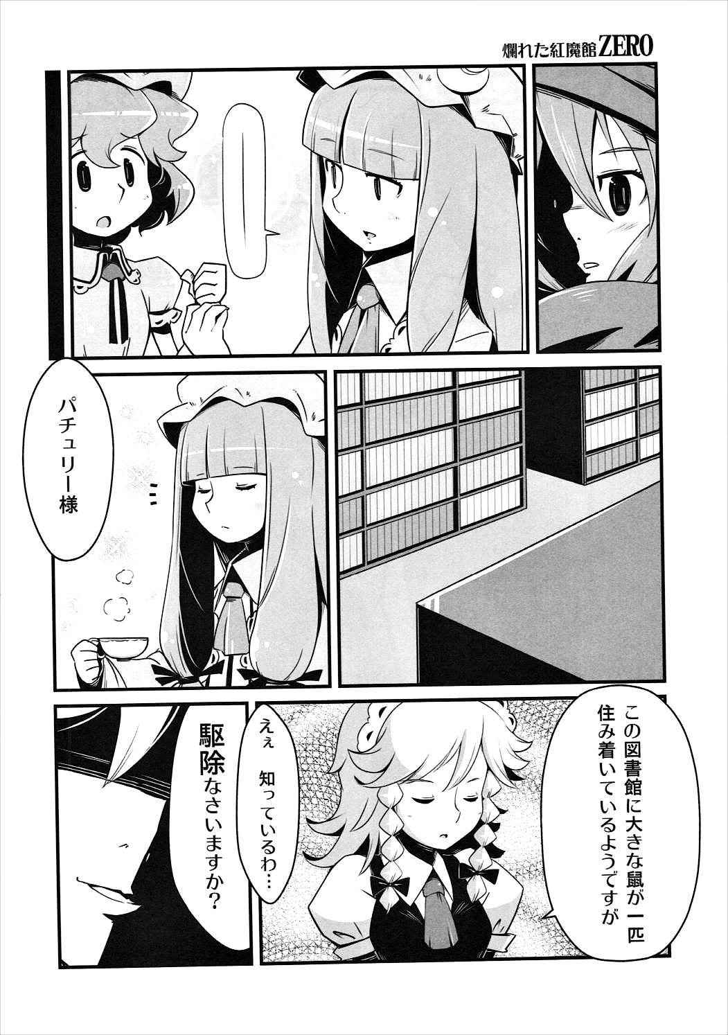 (Kouroumu 10) [Otona no Marushiki (Maru Sun, nf4)] Marushiki Koumakyou Patchouli & Koakuma (Touhou Project)