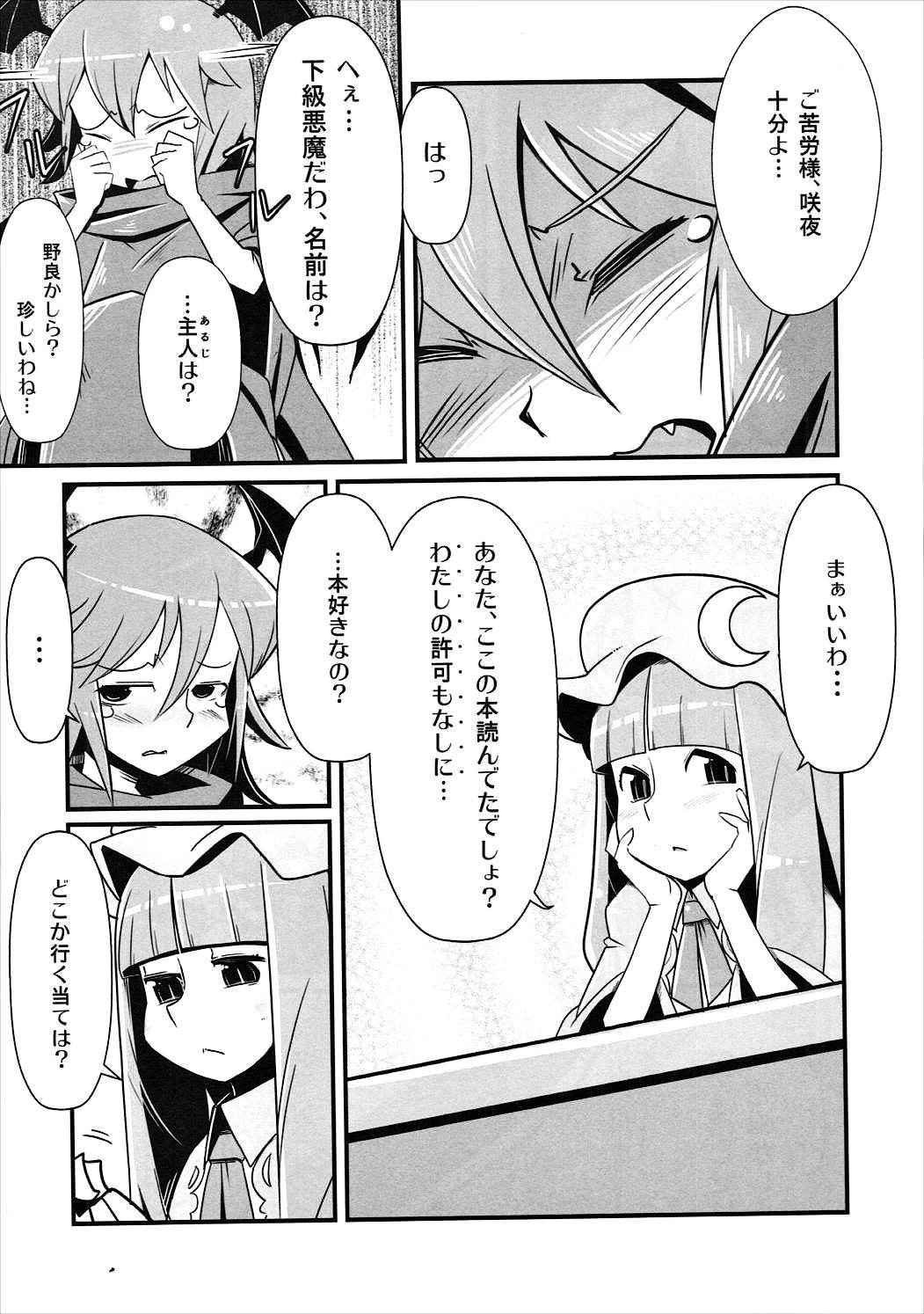 (Kouroumu 10) [Otona no Marushiki (Maru Sun, nf4)] Marushiki Koumakyou Patchouli & Koakuma (Touhou Project)