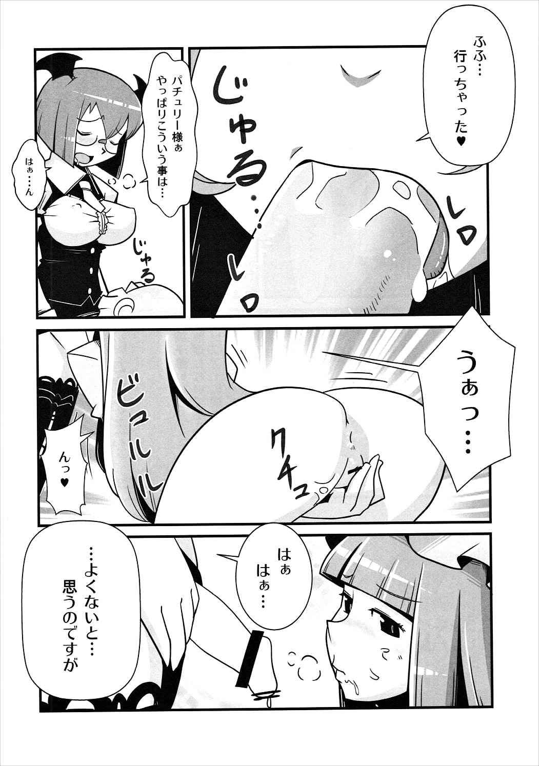 (Kouroumu 10) [Otona no Marushiki (Maru Sun, nf4)] Marushiki Koumakyou Patchouli & Koakuma (Touhou Project)