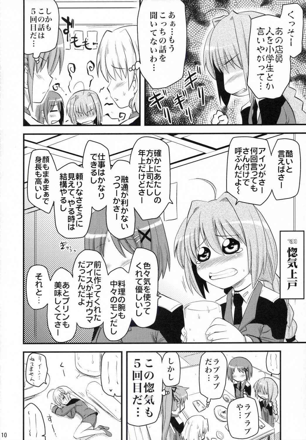 [Shin Seidou Honpo] Vita-san to Yobanaide (Nanoha)