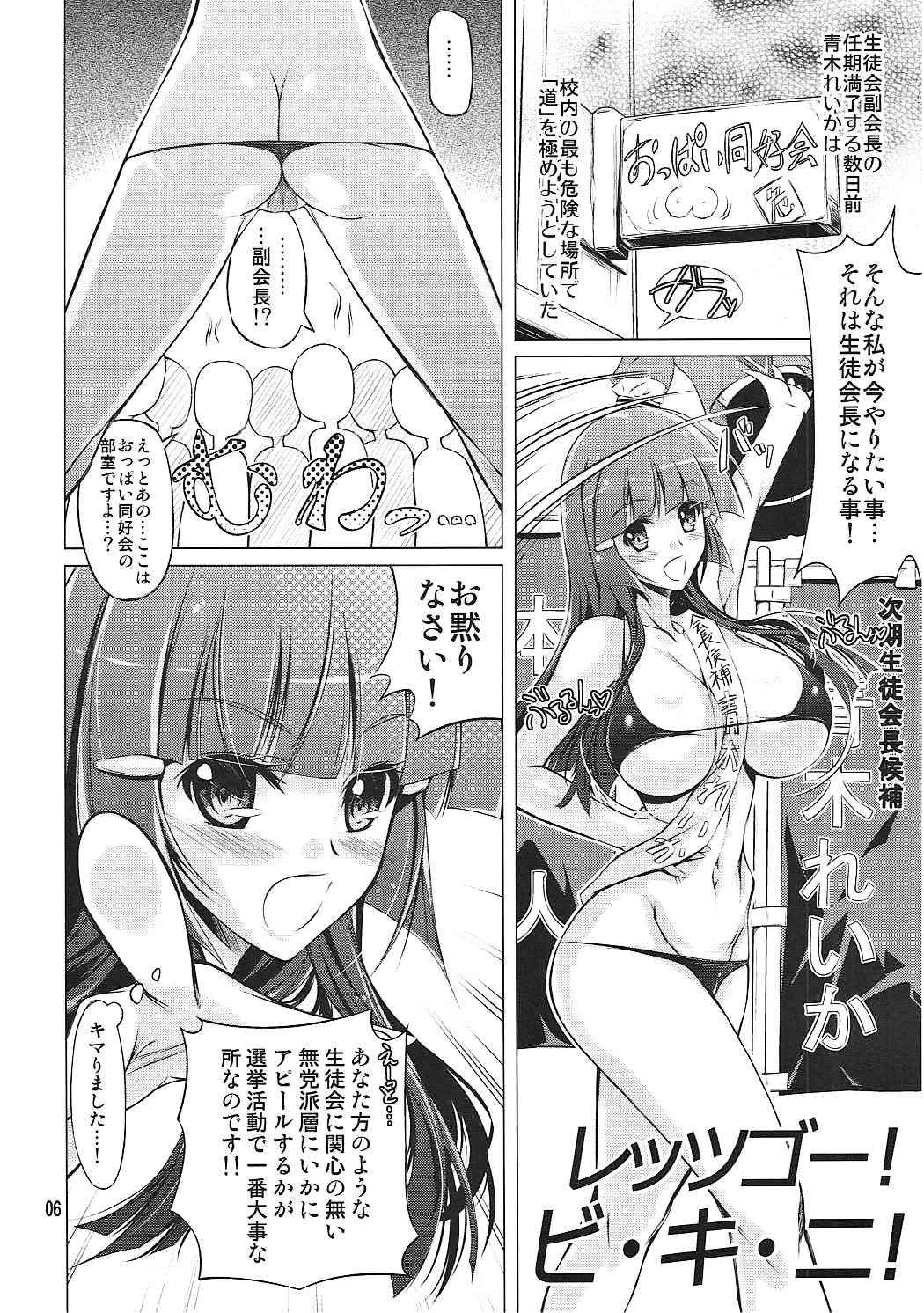 (C84) [Hinouhe Family (Ryokunyo)] Reika no Oppai o Momimakuru Hon (Smile Precure!)