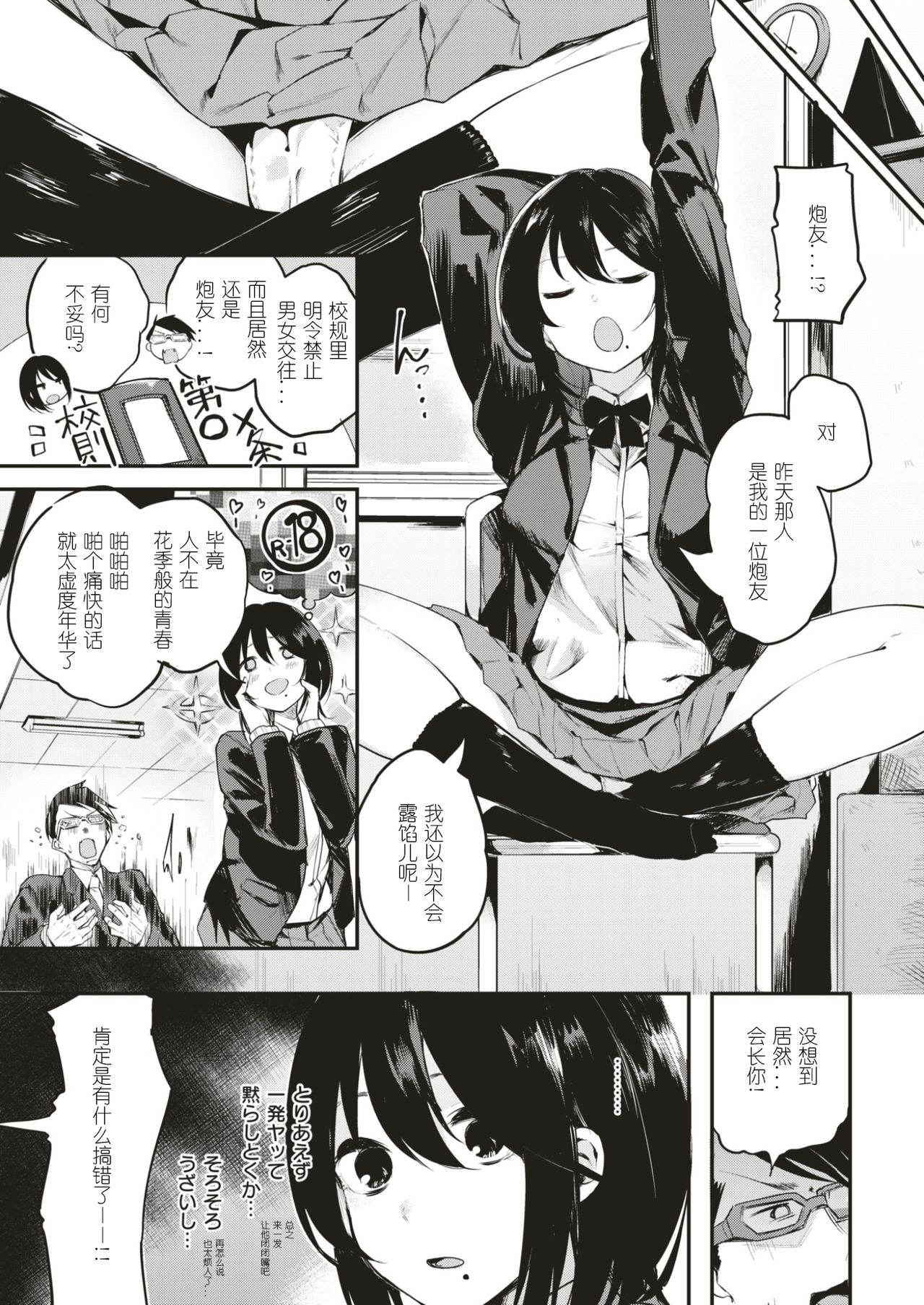 [Akagi Asahito] Kaichou ha Gokaichou (COMIC Kairakuten BEAST 2017-03) [Chinese] [拿着黄本抵工资汉化组榨精训练营] [Digital]