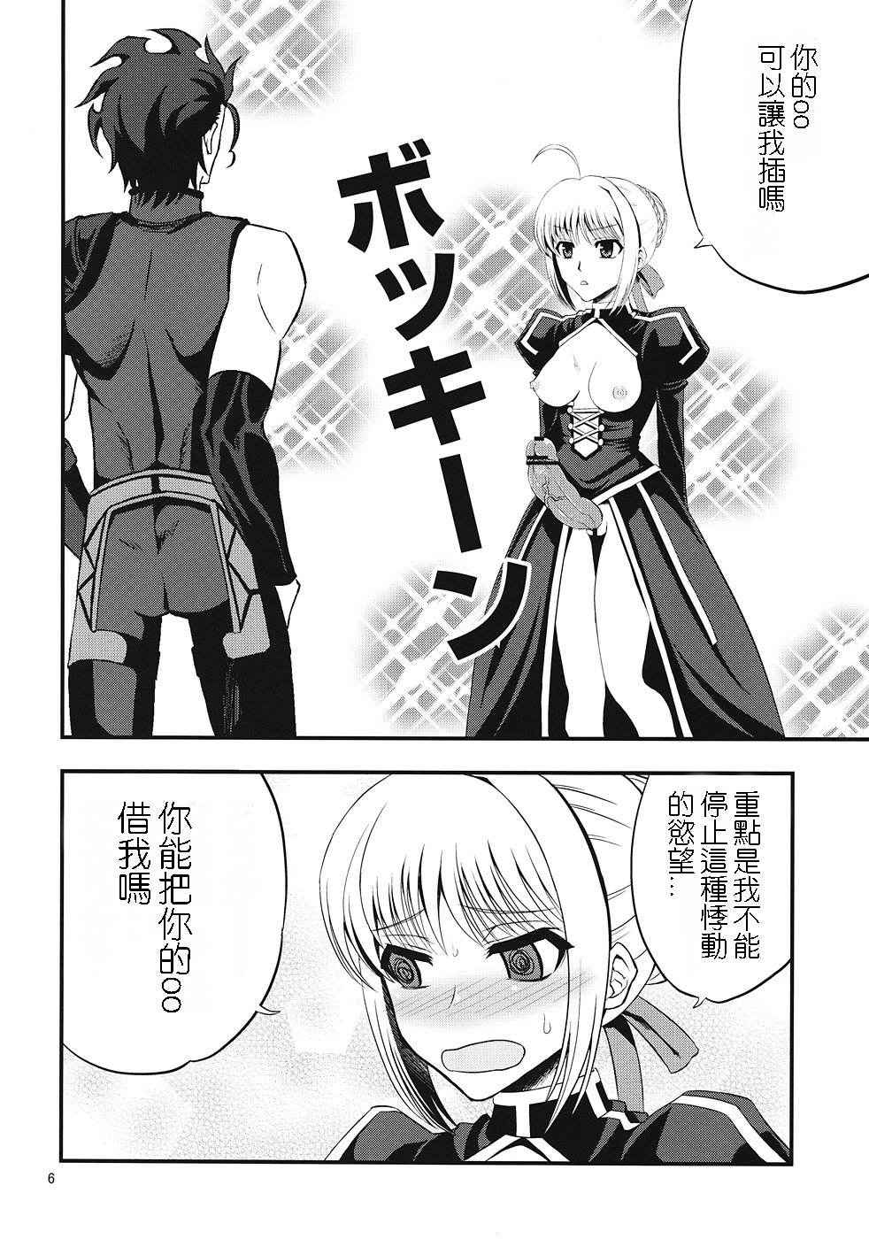 (C82) [SKUG (BUSHI)] Saber ni Chinko ga Haeru Hon (Fate/zero) [Chinese] [逆襲漢化]