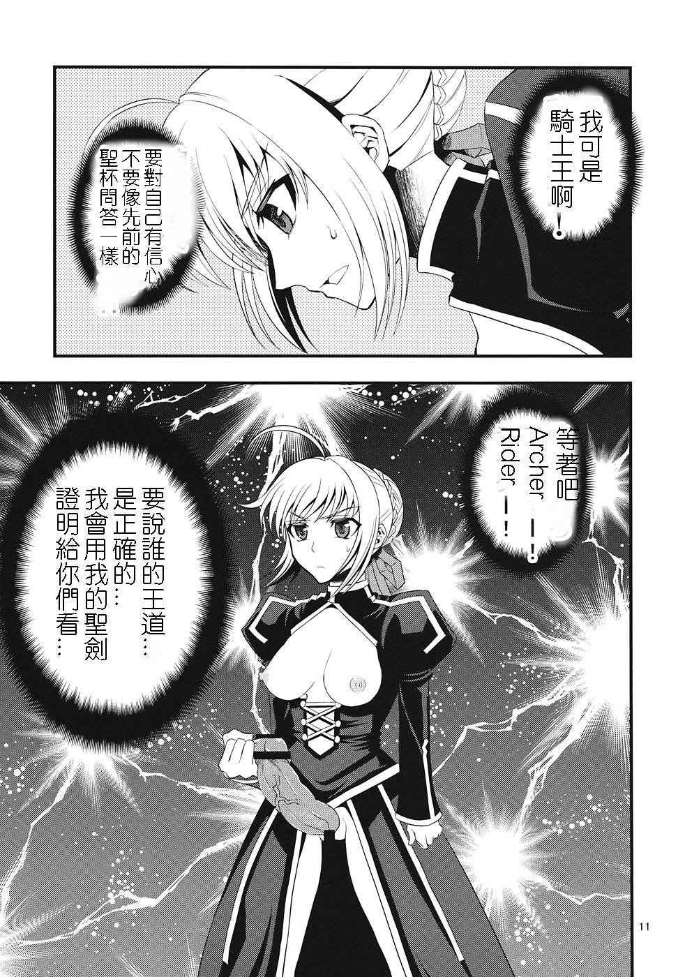 (C82) [SKUG (BUSHI)] Saber ni Chinko ga Haeru Hon (Fate/zero) [Chinese] [逆襲漢化]