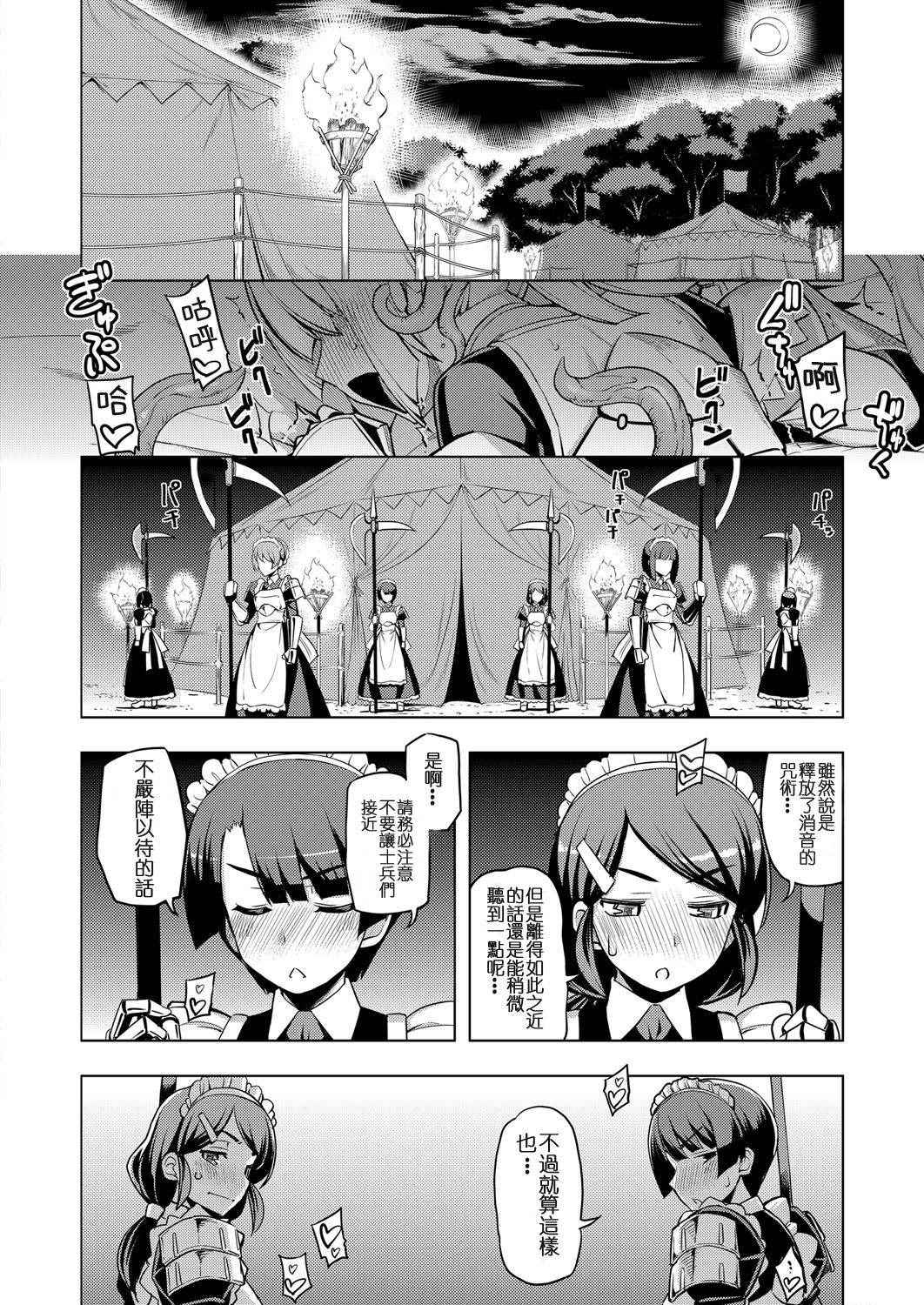 [Namonashi] Maken no Kishi Dainimaku (COMIC ExE 02) [Chinese] [嗶咔嗶咔漢化組] [Digital]