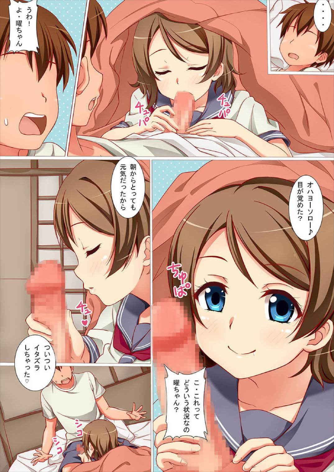 [kisachi] Futari de Nakayoku Ichaicha Morning (Love Live! Sunshine!!)