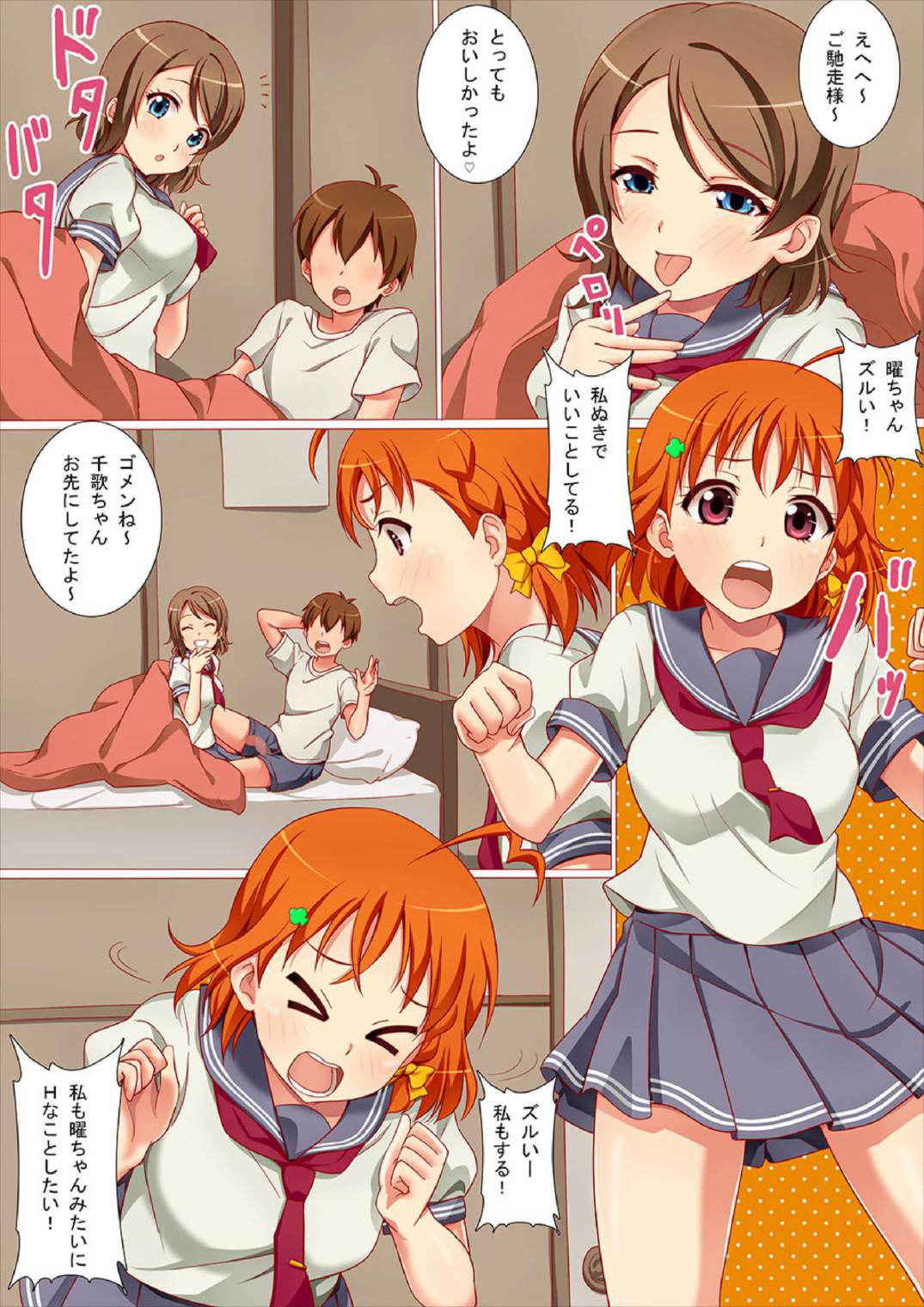 [kisachi] Futari de Nakayoku Ichaicha Morning (Love Live! Sunshine!!)