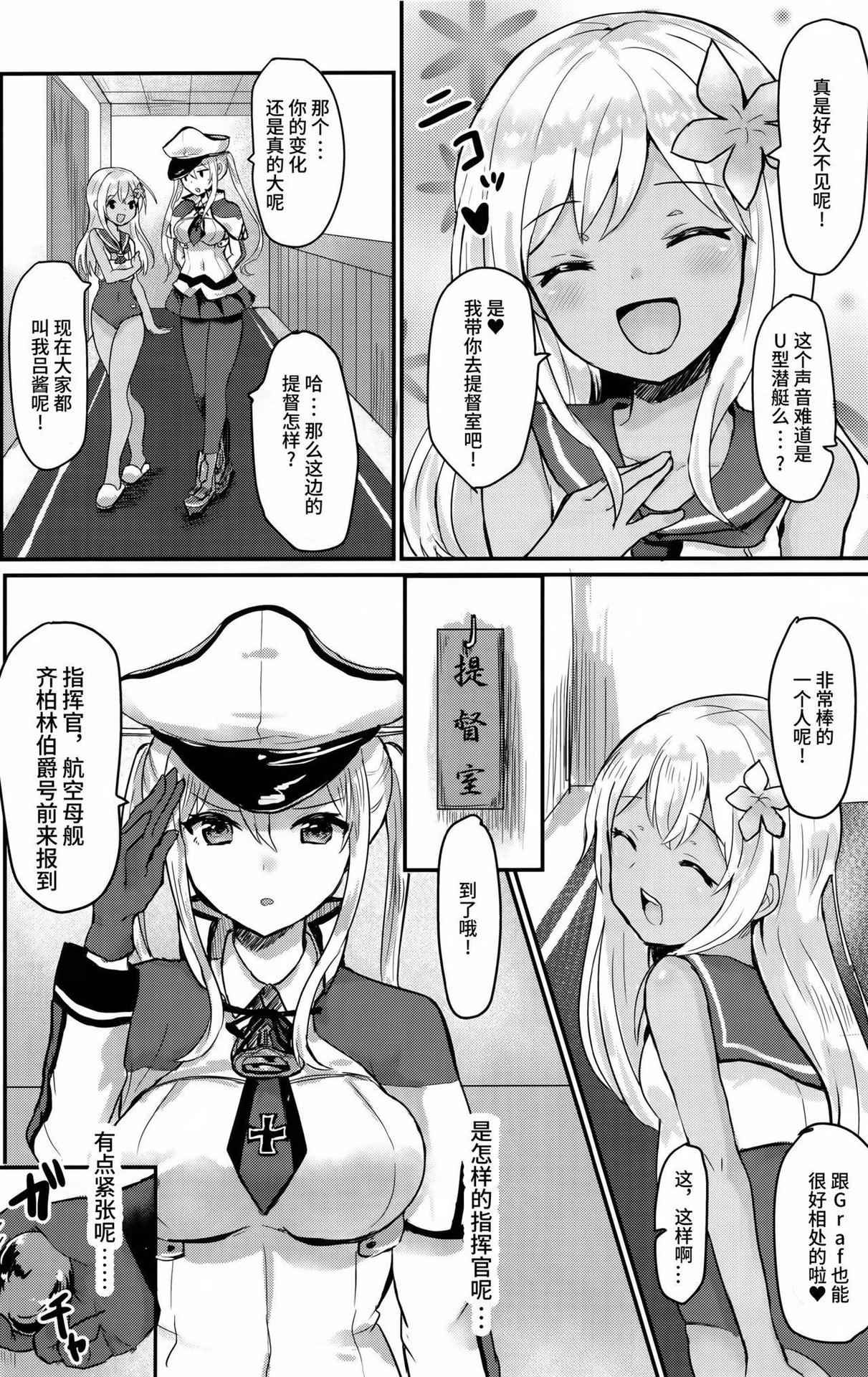 (C91) [Chiukorone (Chiune)] Deutsch Kuubo no Otoshikata (Kantai Collection -KanColle-) [Chinese] [绅士仓库汉化]