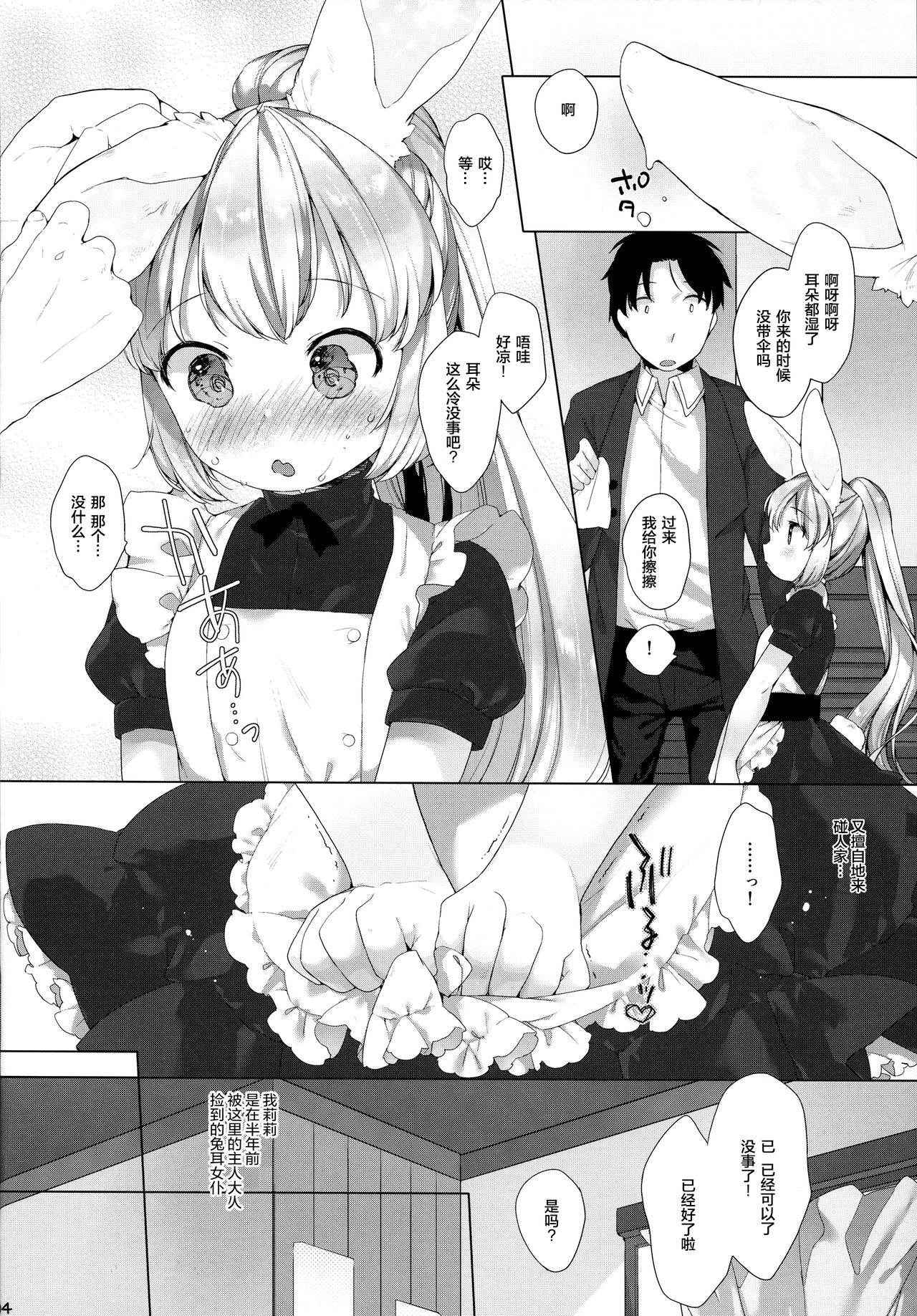 (C91) [ANCHOR (Mutou Mato)] MY LITTLE MAID .03 [Chinese] [绅士仓库汉化]