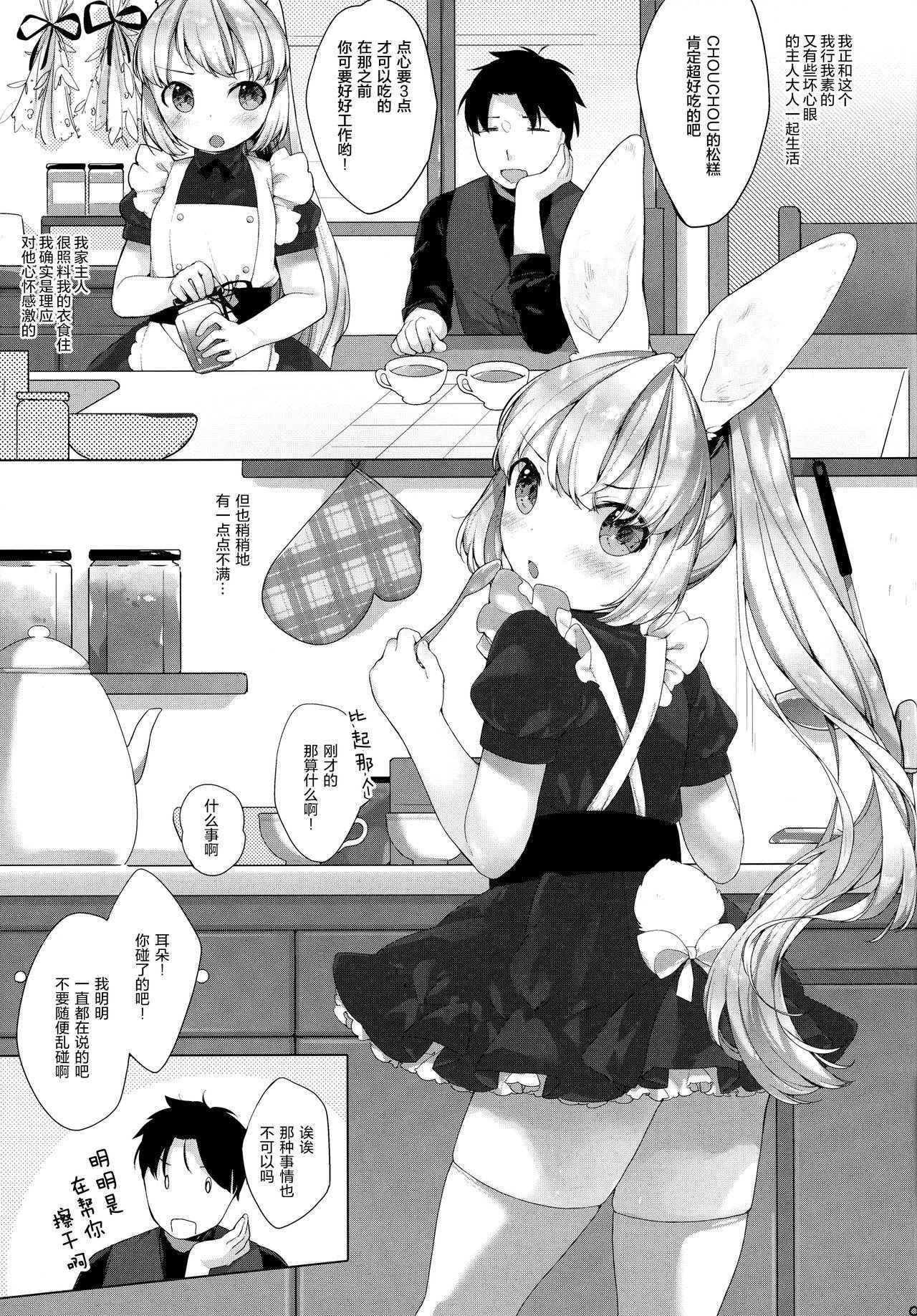 (C91) [ANCHOR (Mutou Mato)] MY LITTLE MAID .03 [Chinese] [绅士仓库汉化]