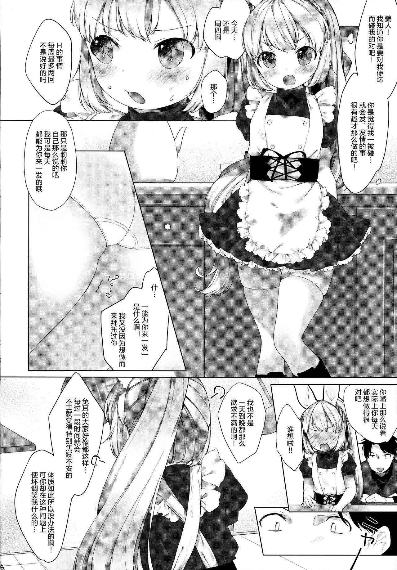 (C91) [ANCHOR (Mutou Mato)] MY LITTLE MAID .03 [Chinese] [绅士仓库汉化]