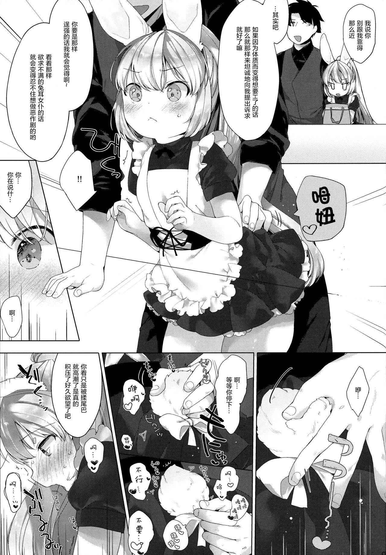 (C91) [ANCHOR (Mutou Mato)] MY LITTLE MAID .03 [Chinese] [绅士仓库汉化]