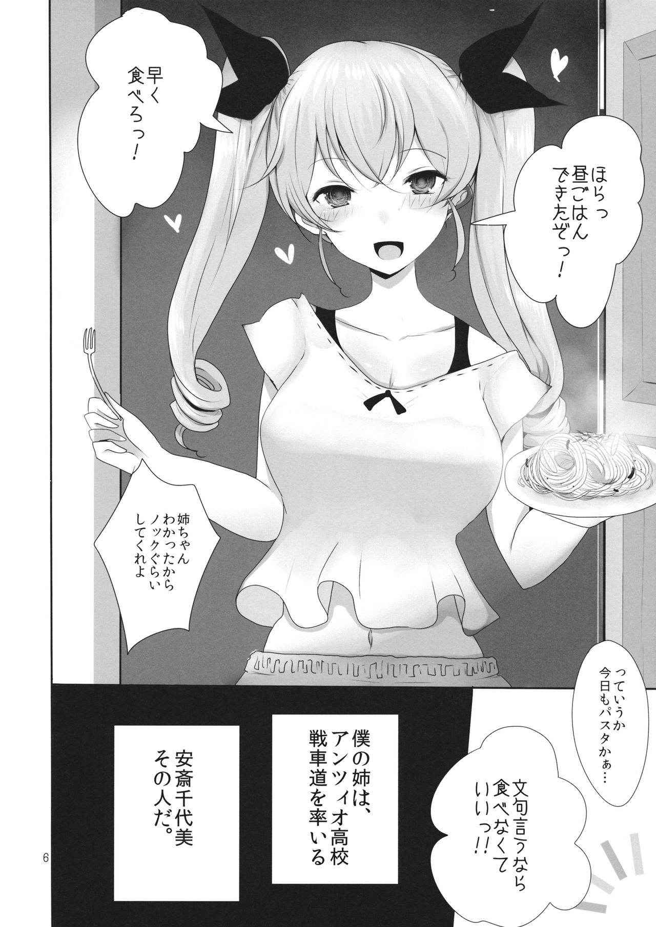 (C90) [Jackpot 64 (HAN)] Wagaya no Chiyomi Onee-chan (Girls und Panzer)