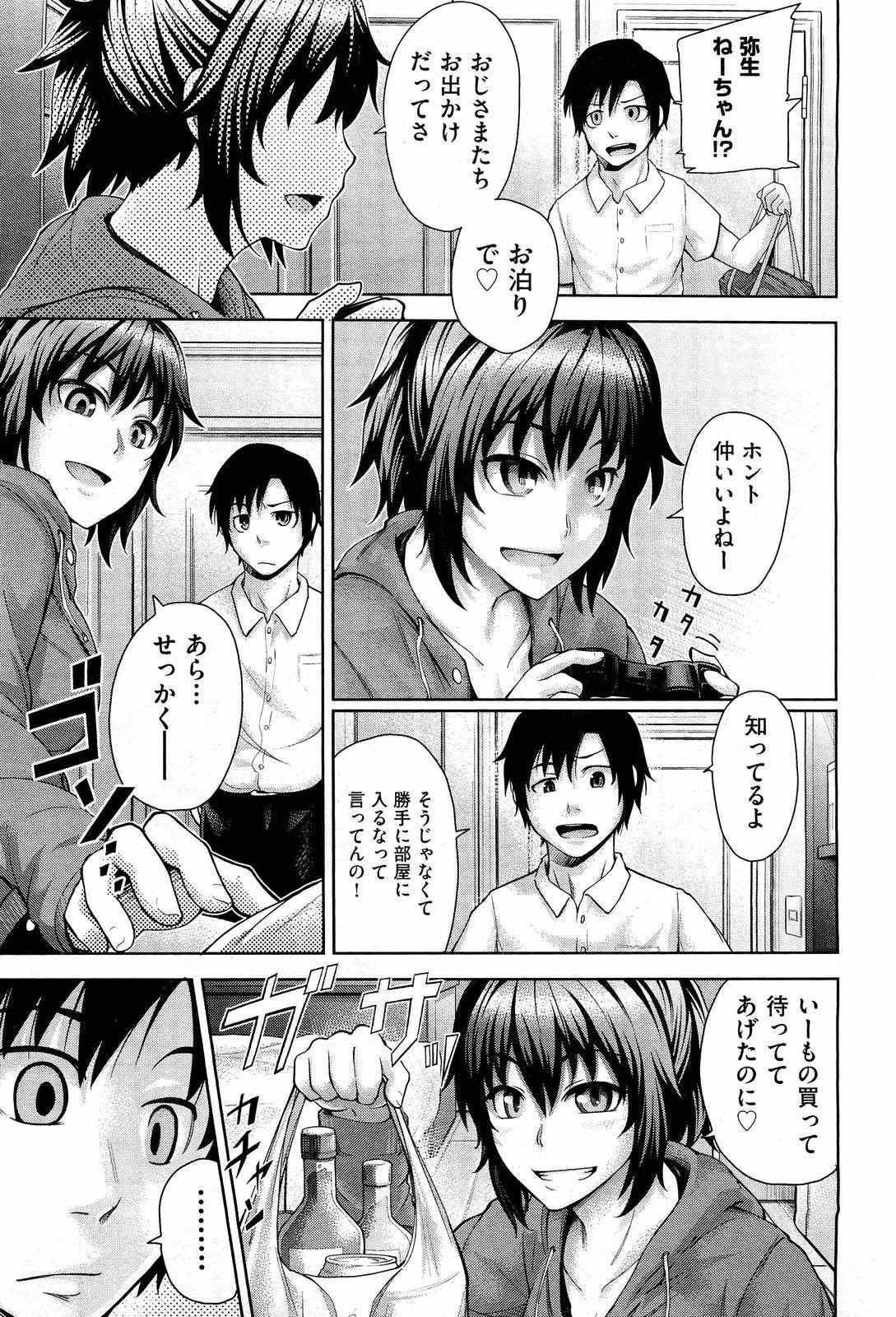 [Umezawa Takeki] Futari no Yoru ni... (COMIC AUN 2012-08) [Decensored]