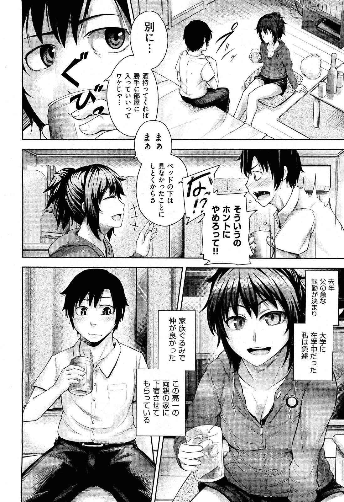 [Umezawa Takeki] Futari no Yoru ni... (COMIC AUN 2012-08) [Decensored]