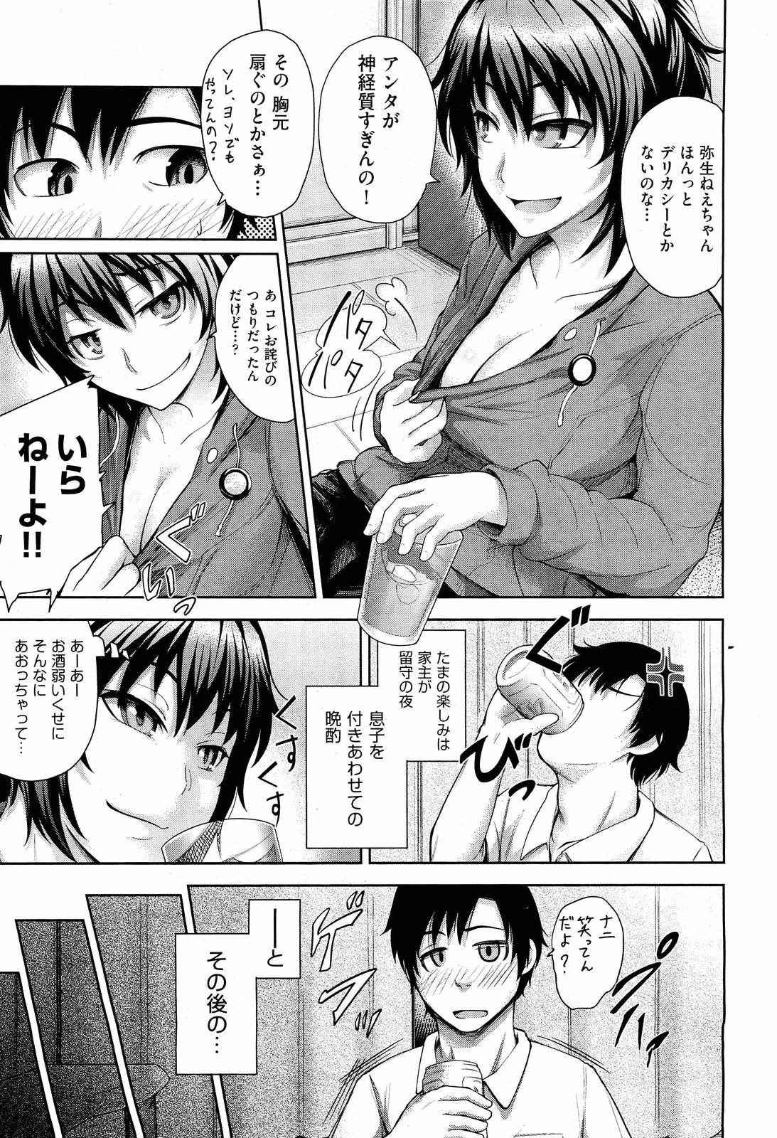 [Umezawa Takeki] Futari no Yoru ni... (COMIC AUN 2012-08) [Decensored]