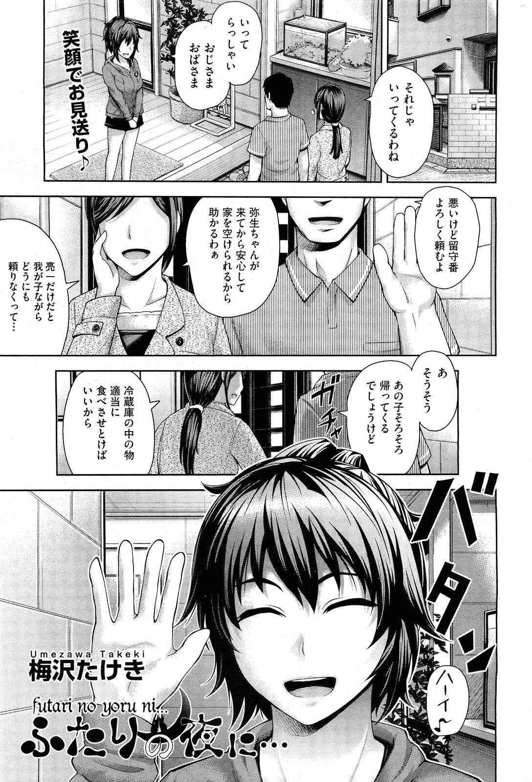 [Umezawa Takeki] Futari no Yoru ni... (COMIC AUN 2012-08) [Decensored]