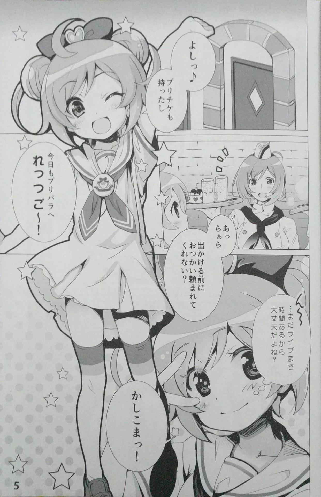 (C87) [SPT (Kakenasi, Kouguchi Moto)] Idol Nikudorei Sengen! (PriPara)