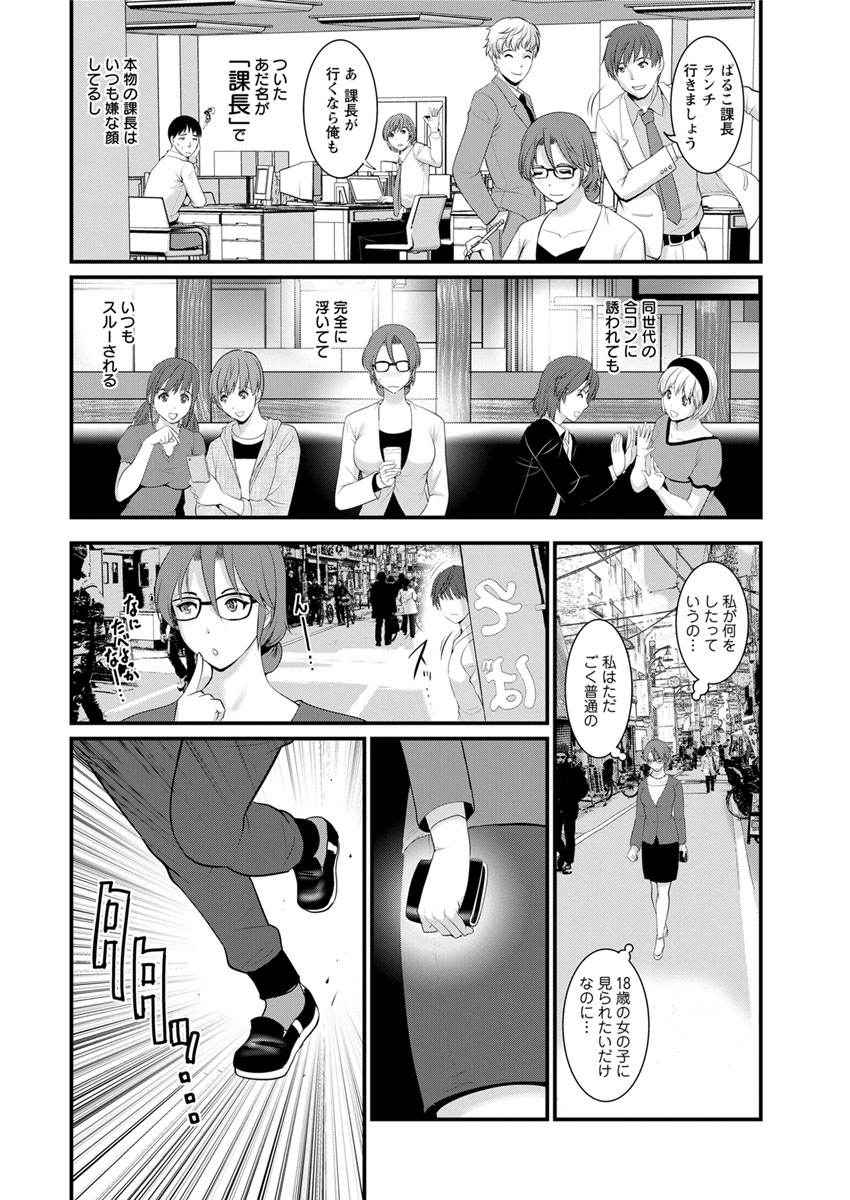 [Saigado] Toshimaku Sodachi no Toshima-san Ch. 1-4