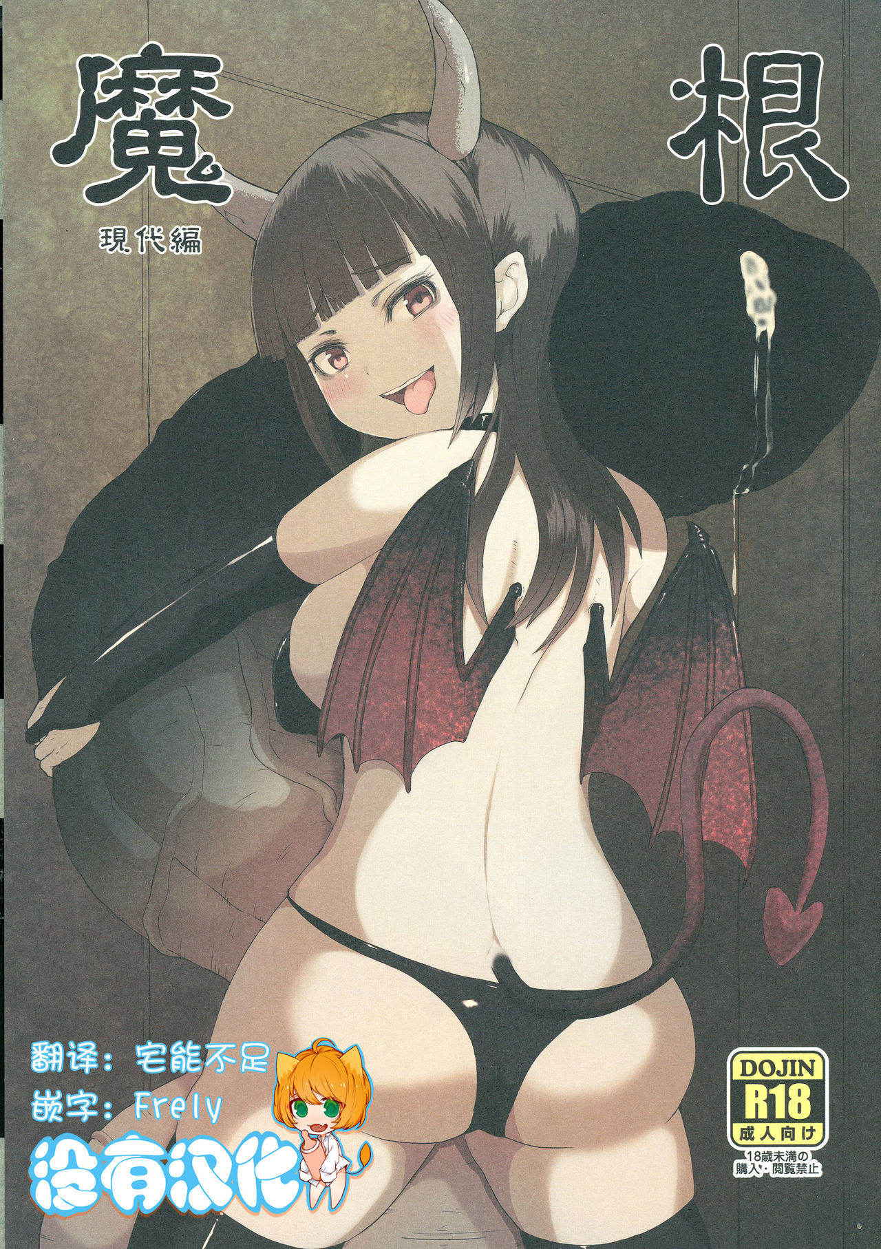 (Futaket 12.5) [Inuteikoku (Mura)] Makon Gendaihen [Chinese] [沒有漢化]